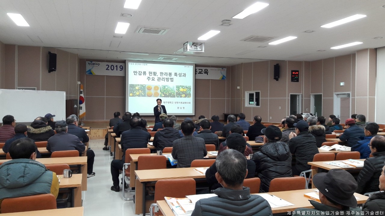 2019 PLS 중심 새해농업인실용교육(1. 15)