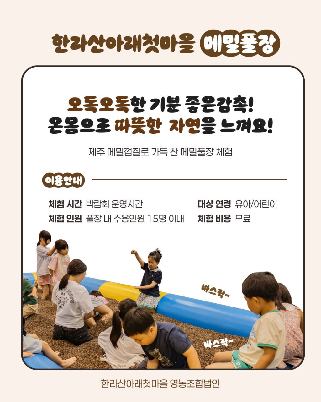 푸파페 제주(제7회 농촌융복합산업 제주국제박람회)