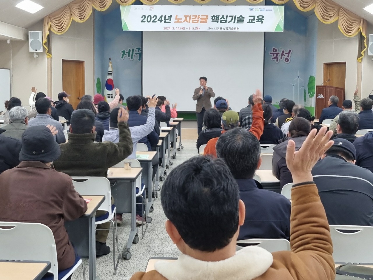 2024년 감귤분야 핵심기술교육(노지감귤)