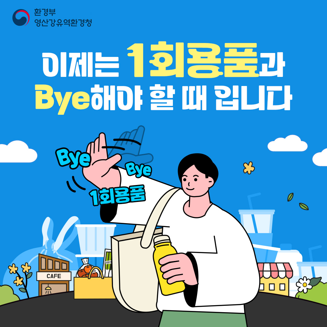 1회용품 사용 줄이기