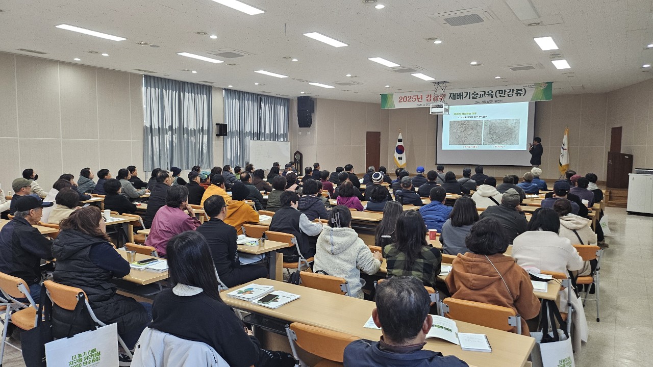 만감류 재배기술 교육(A반, 1회차)