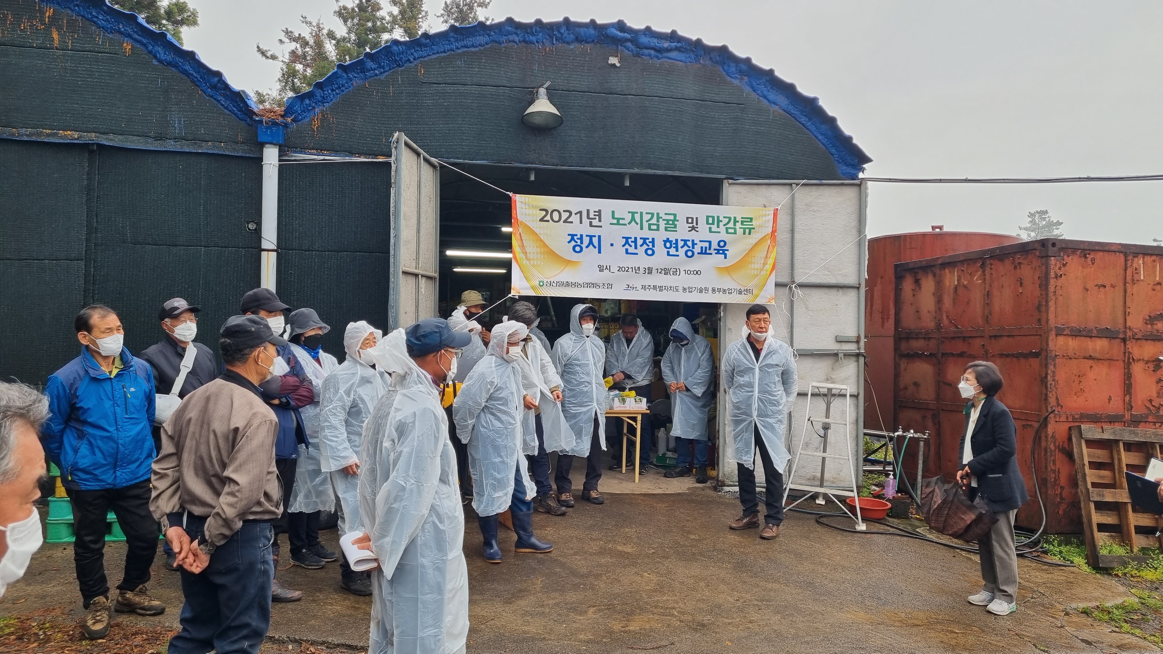 2021년 감귤류 정지 전정 현장 교육( 6회, 3/9~3/12)