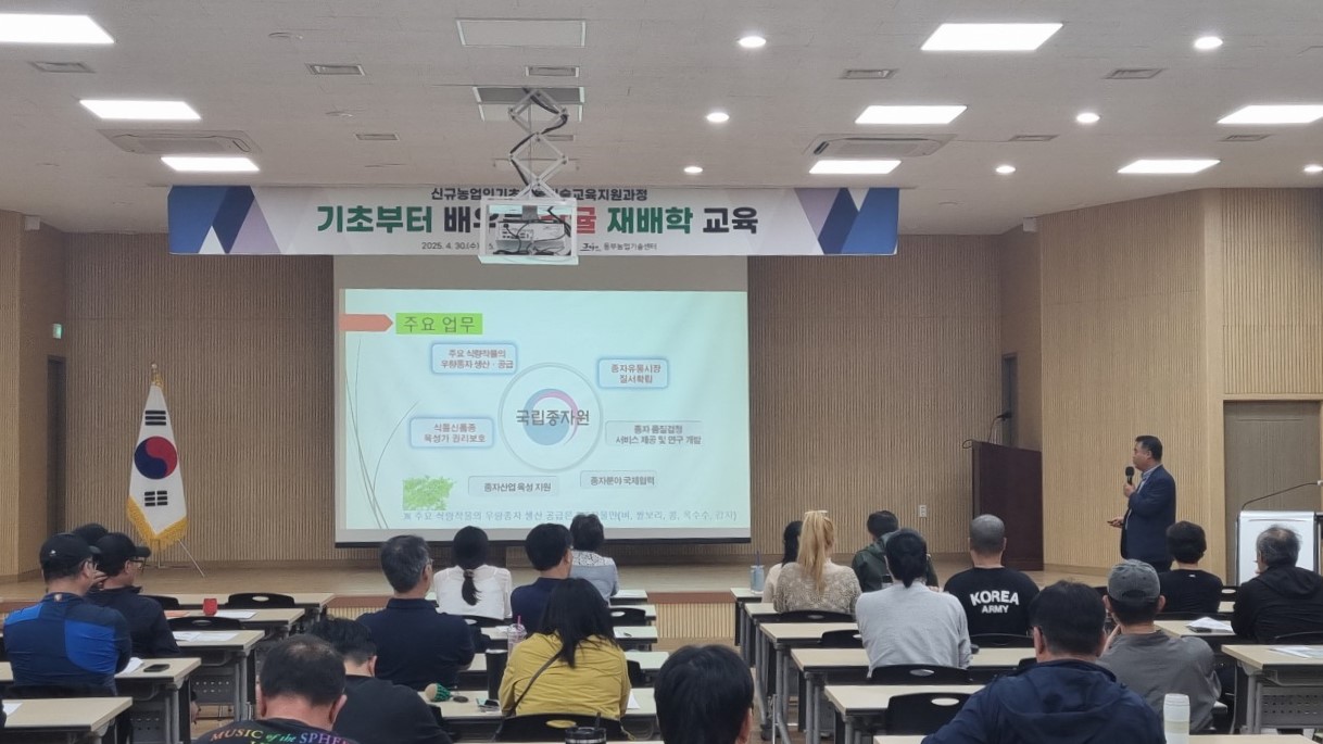 기초부터 배우는 감귤 재배학 교육(2회차)