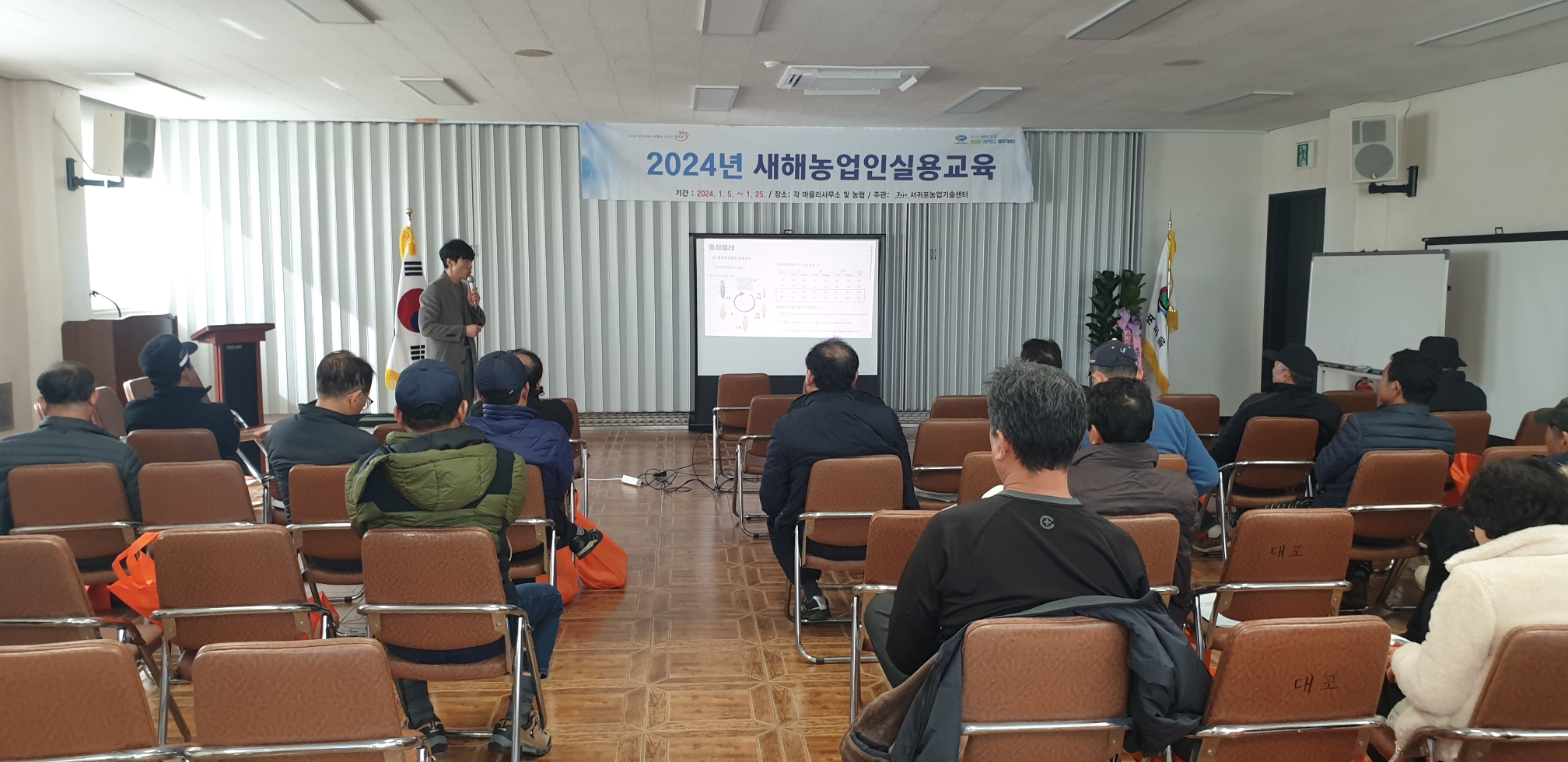 2024 새해농업인 실용교육(대포마을, 노지감귤)