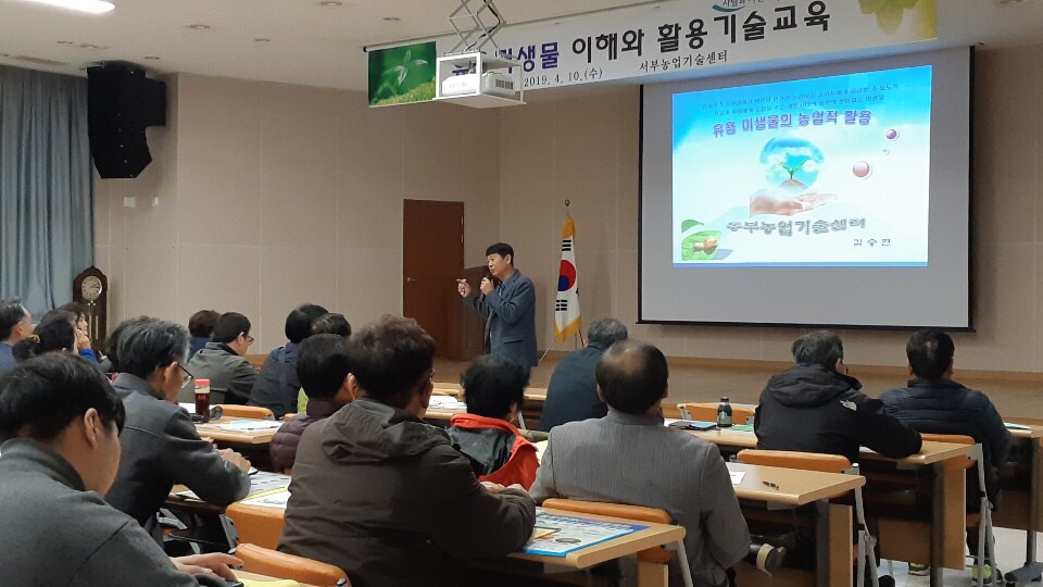 유용미생물 이해와 활용 기술 교육