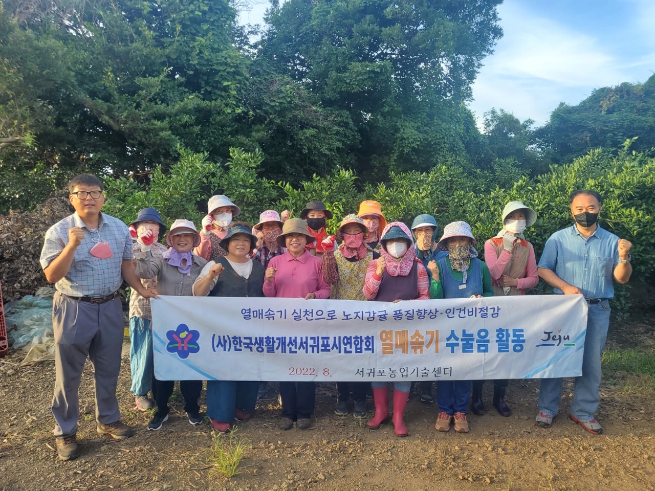 고품질감귤 안정생산을 위한 생활개선회원 열매솎기 수눌음 지도       