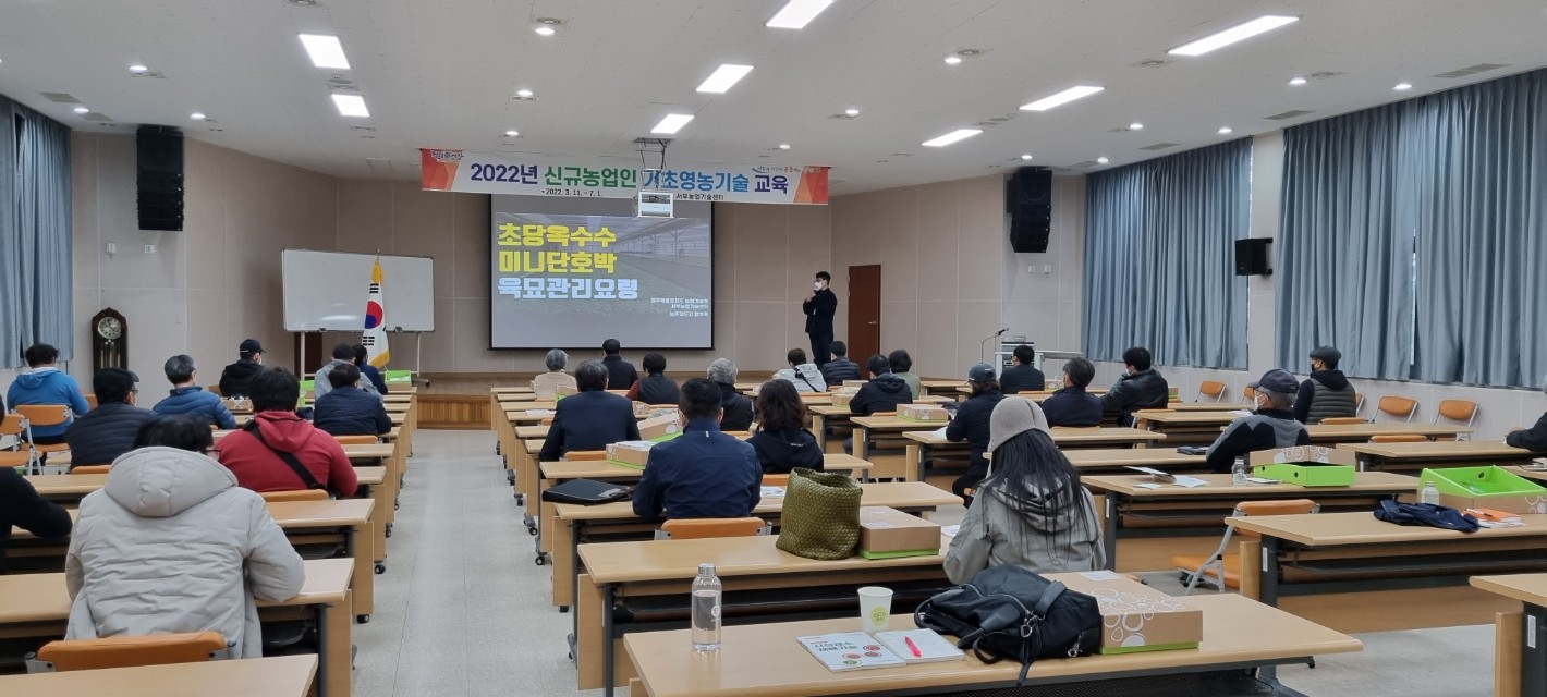 2022년 신규농업인 기초영농기술교육