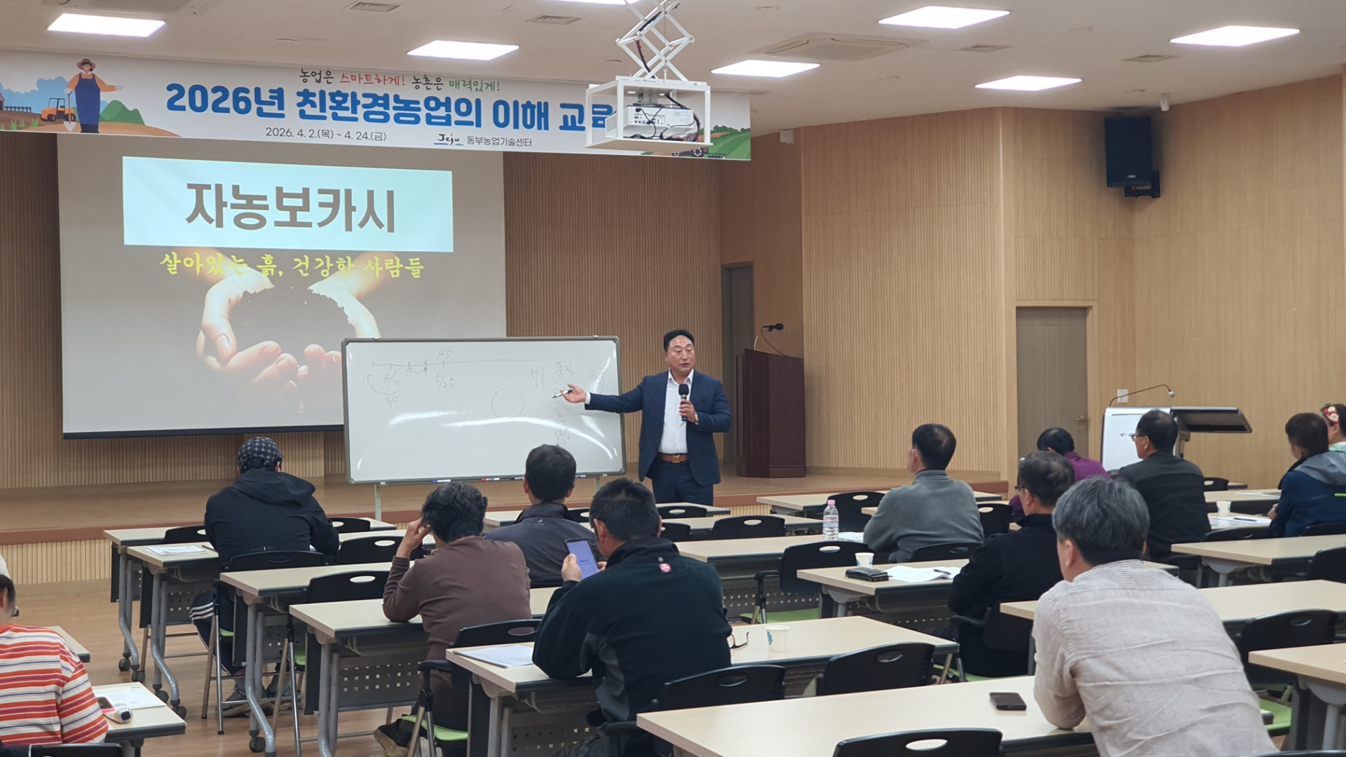 2026년 친환경농업의 이해 교육
