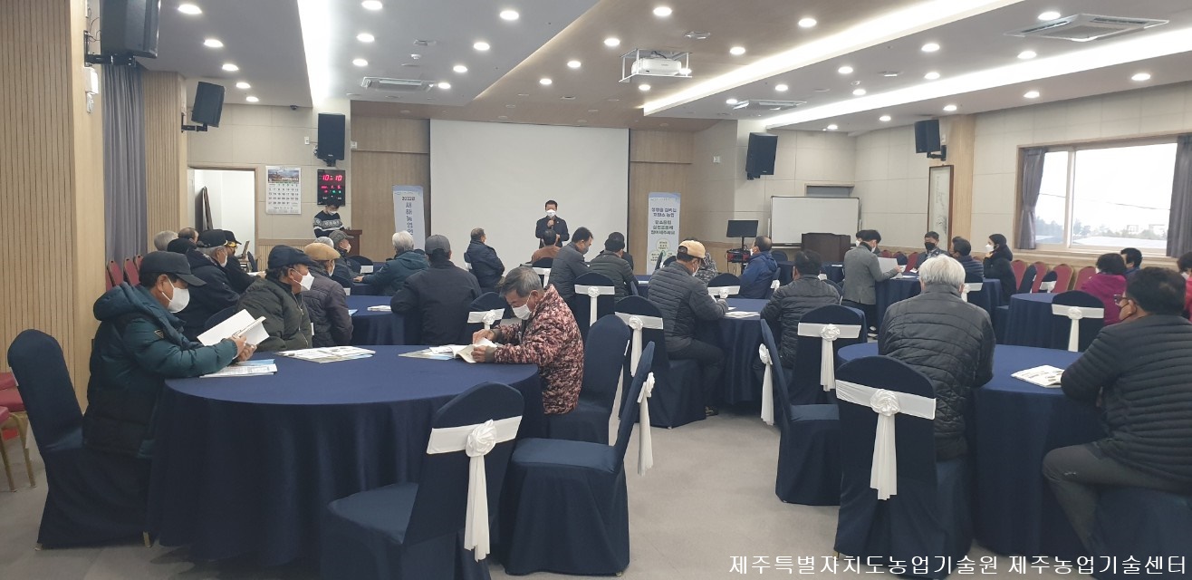 2022년 새해농업인실용교육(1. 5, 광령2리)