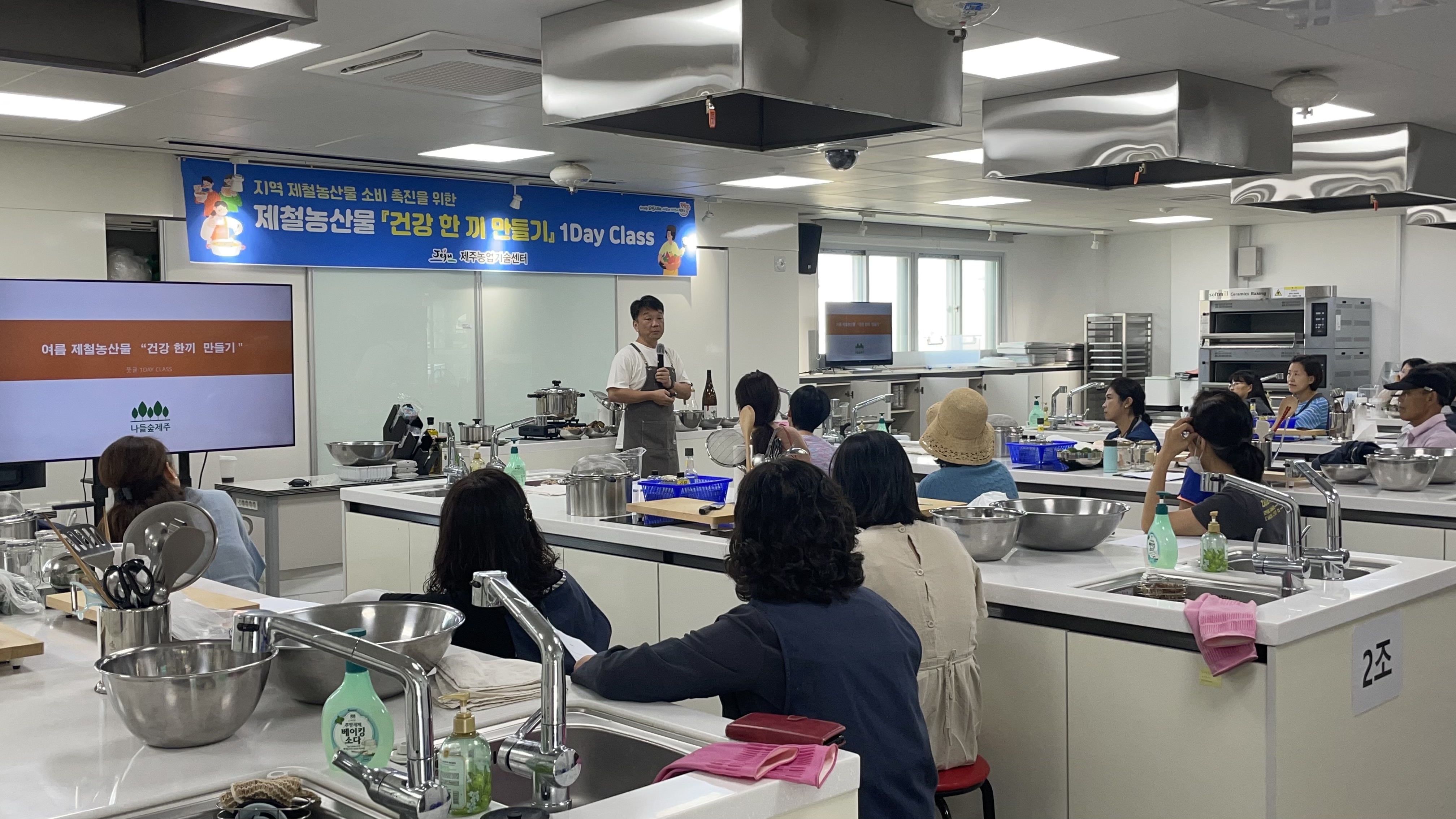 제철농산물 『건강 한끼 만들기』 1Day Class 운영