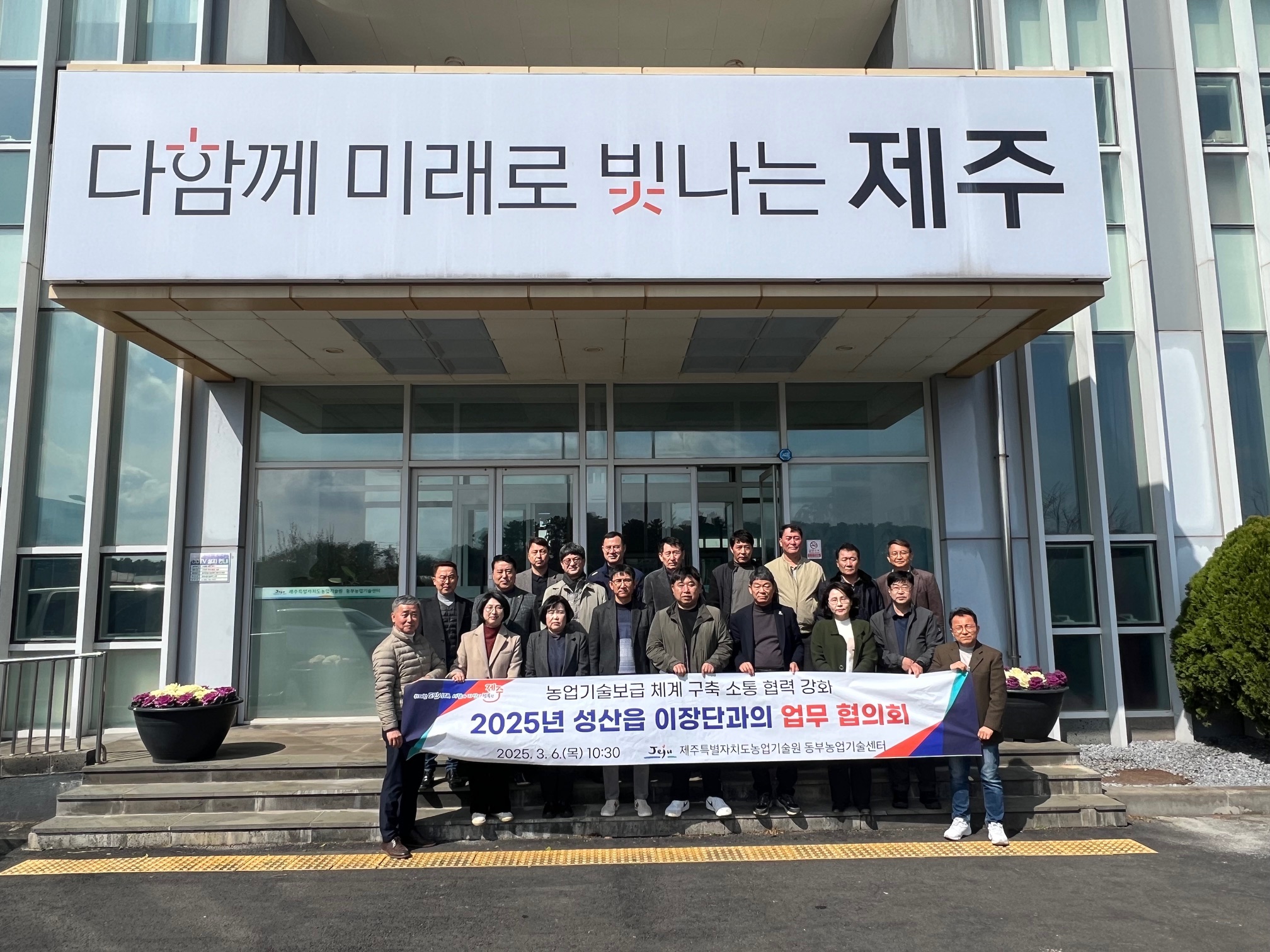 2025년 읍면이장단 업무협의회(성산읍)