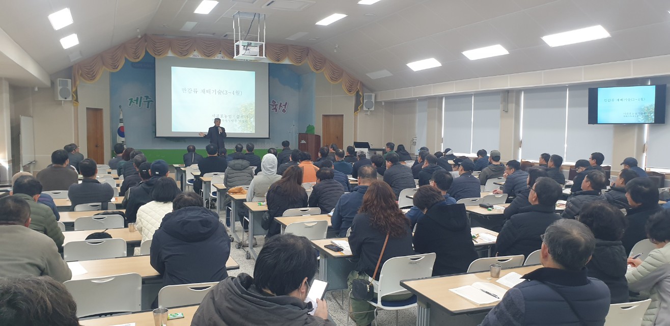 2025년 감귤분야 핵심기술교육(만감류 II반)