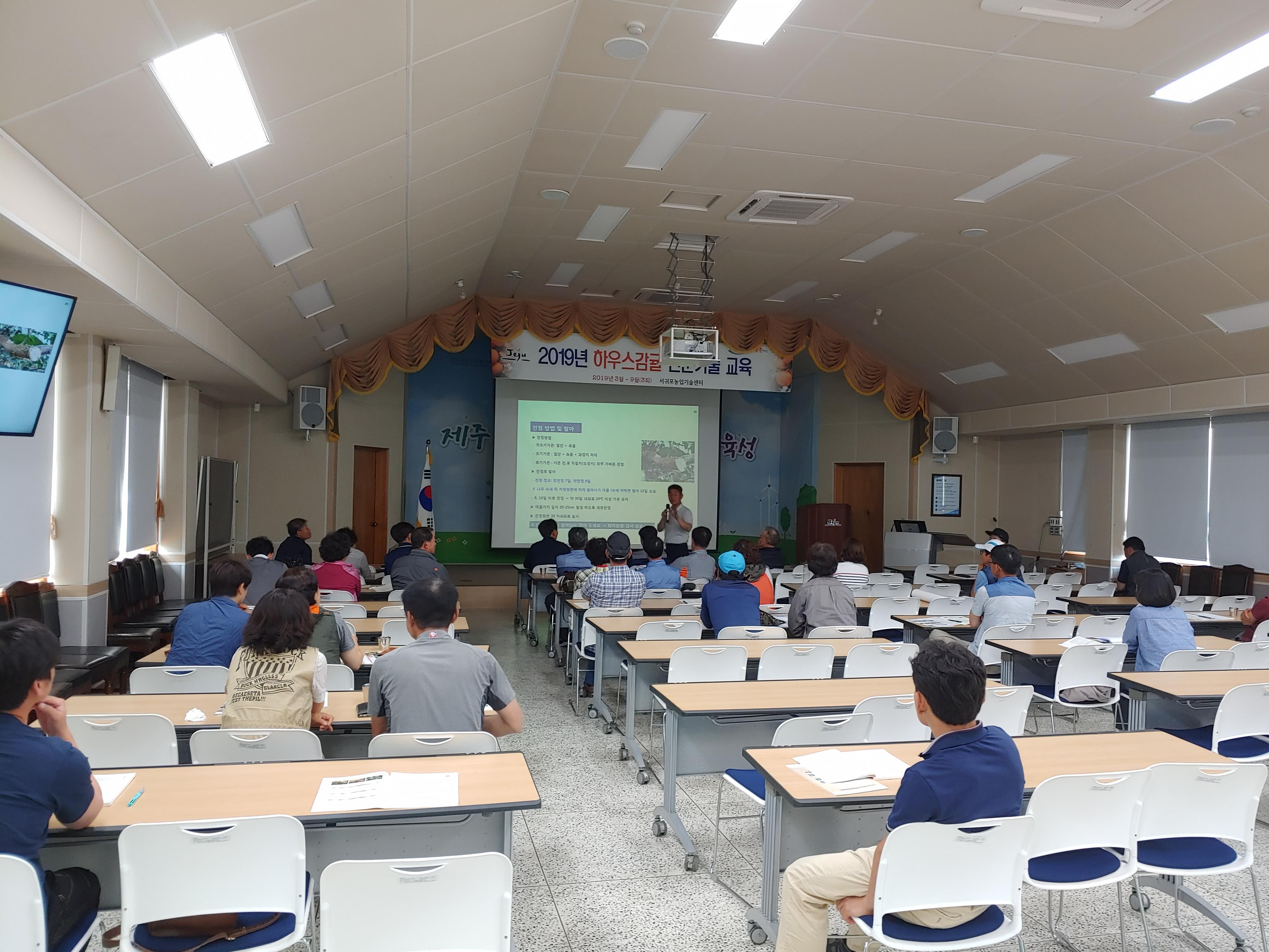 하우스감귤재배기술교육(2회차)