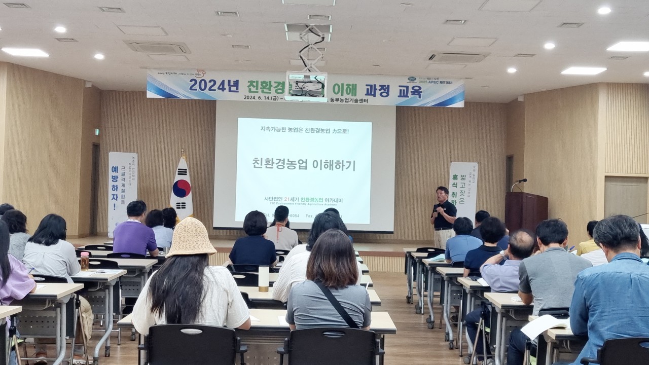 2024년 친환경농업의 이해과정 교육(1회차)