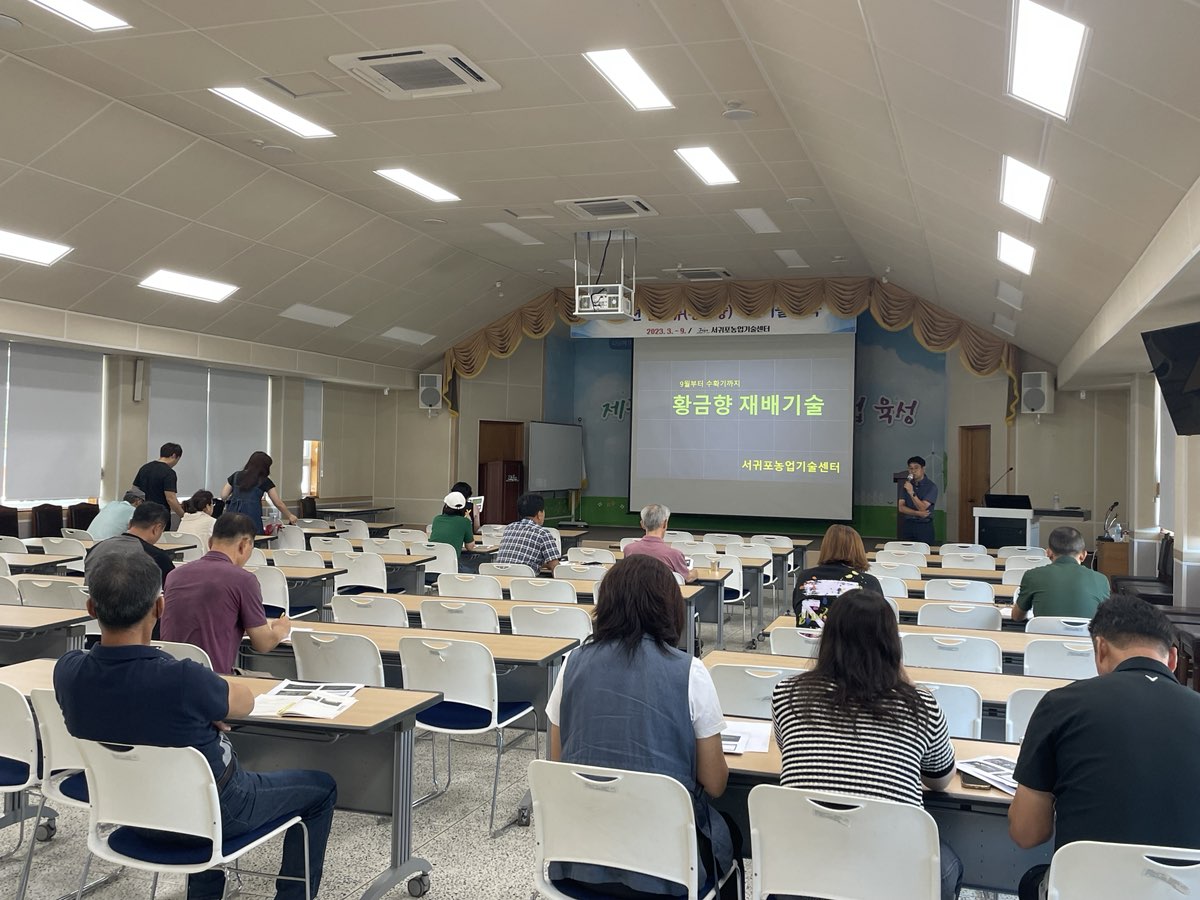 2023년 감귤분야 전문교육(황금향 핵심교육)