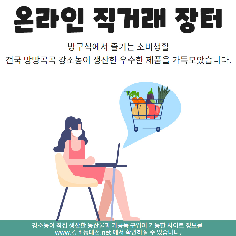 2020 온라인 강소농대전 알림
