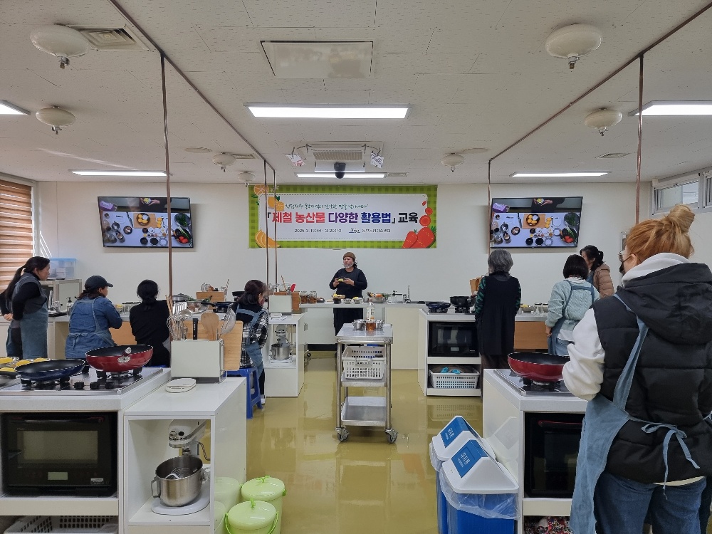 제철농산물 다양한 활용법 교육(2회차)