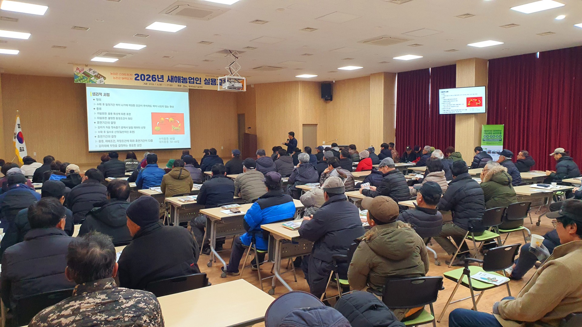 2026년 새해농업인실용교육 운영...
