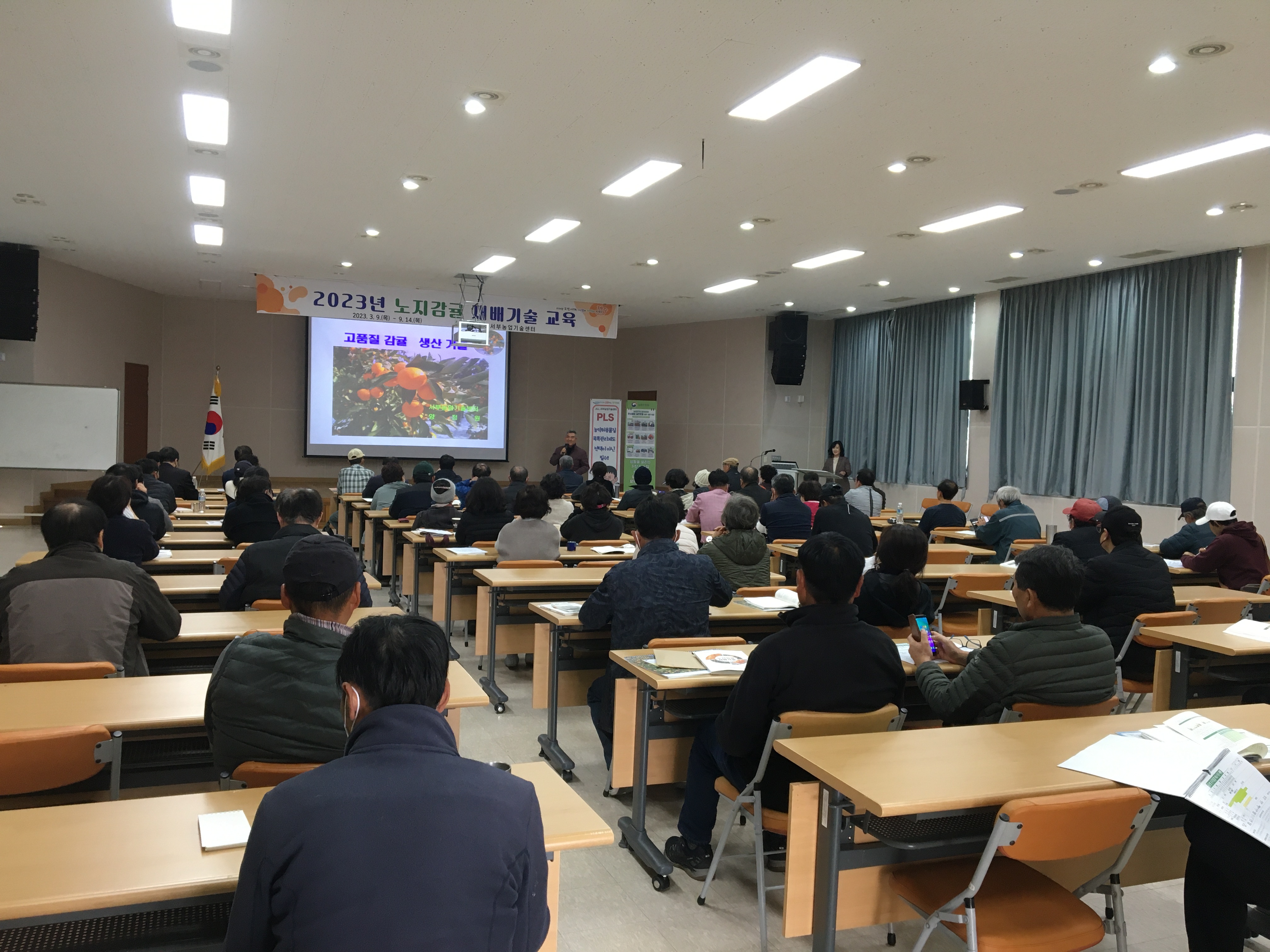 2023년 노지감귤 재배기술교육