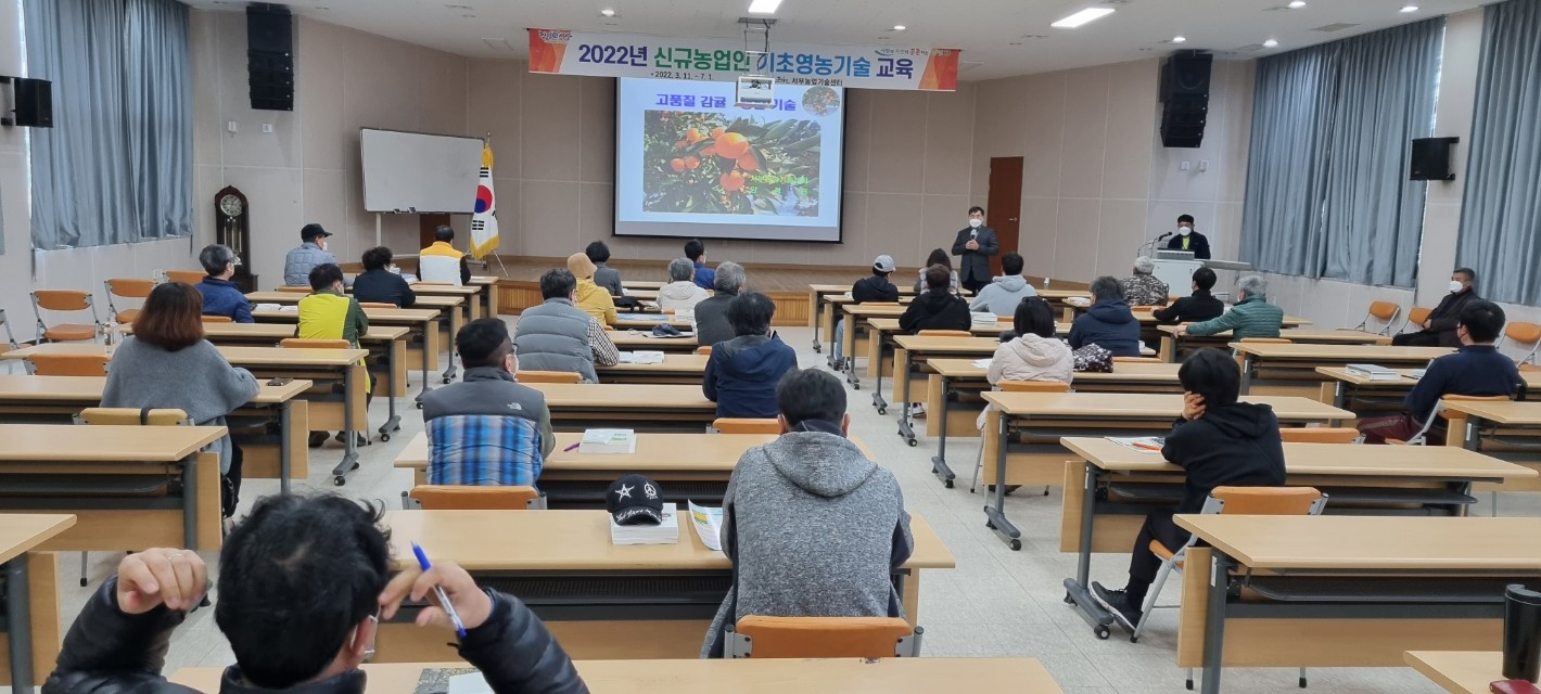 2022년 신규농업인 기초영농기술교육