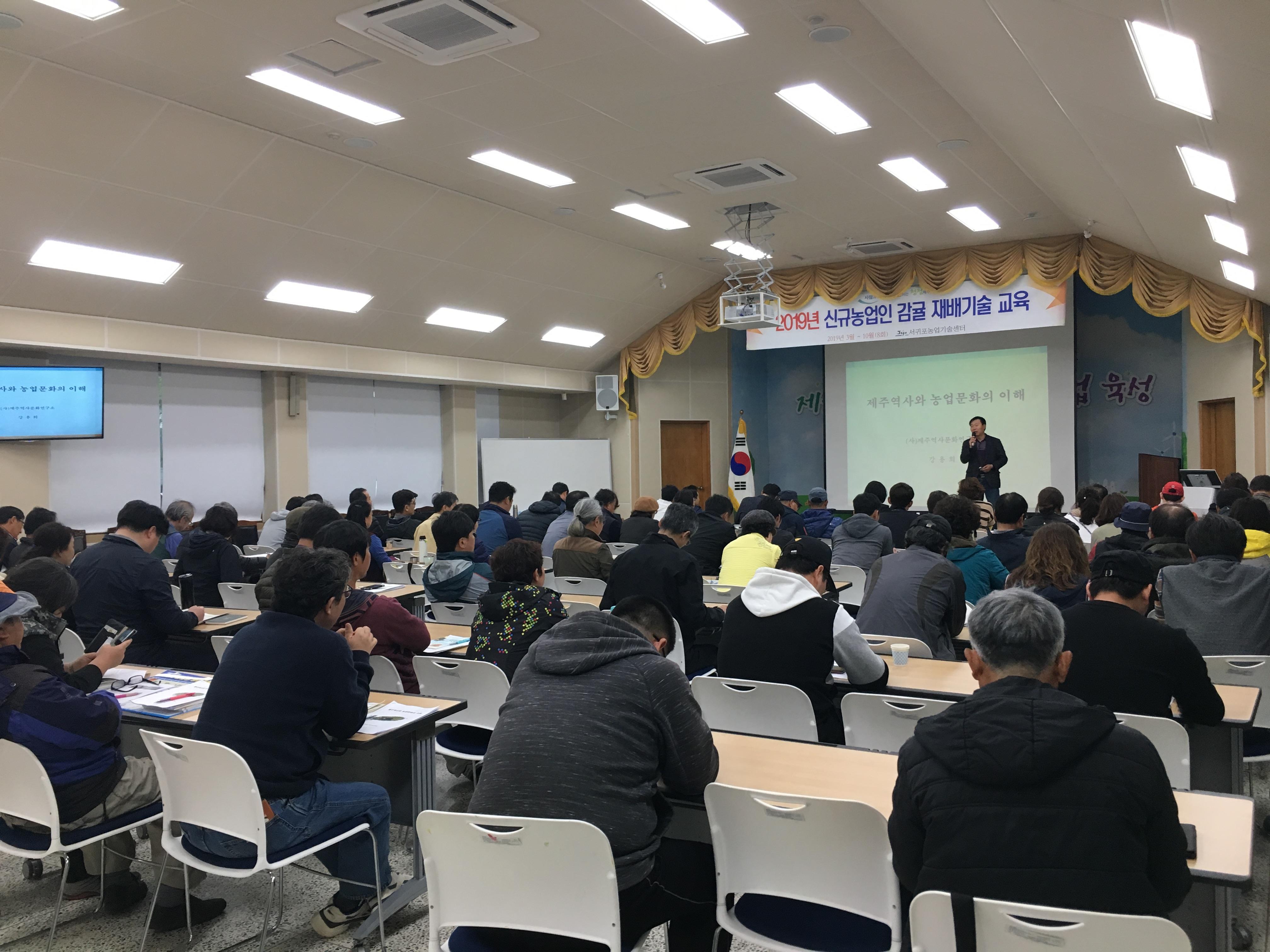 2019 신규농업인 감귤재배 교육(2회차)