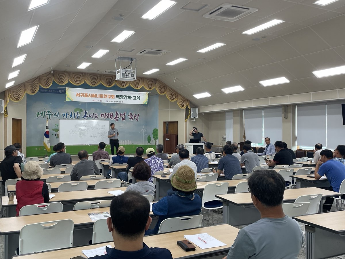 서귀포시 써니트연구회 역량강화 교육