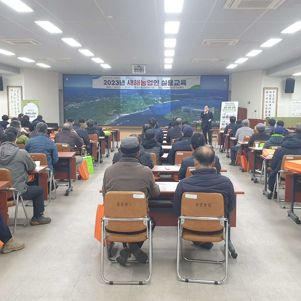 2023 새해농업인 실용교육