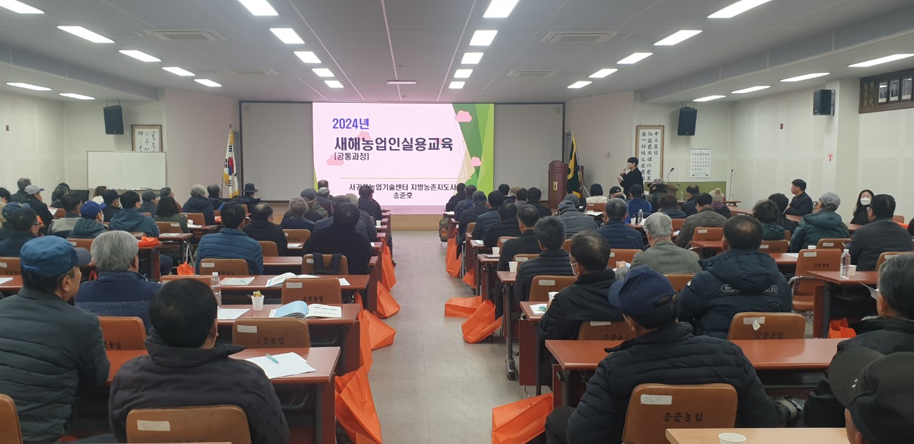 2024 새해농업인 실용교육(중문농협, 노지감귤)