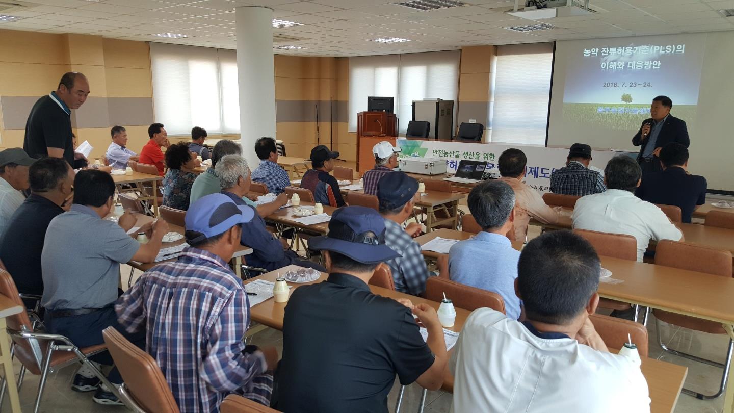안전농산물 생산을 위한 농약허용물질목록관리제도(PLS)교육 