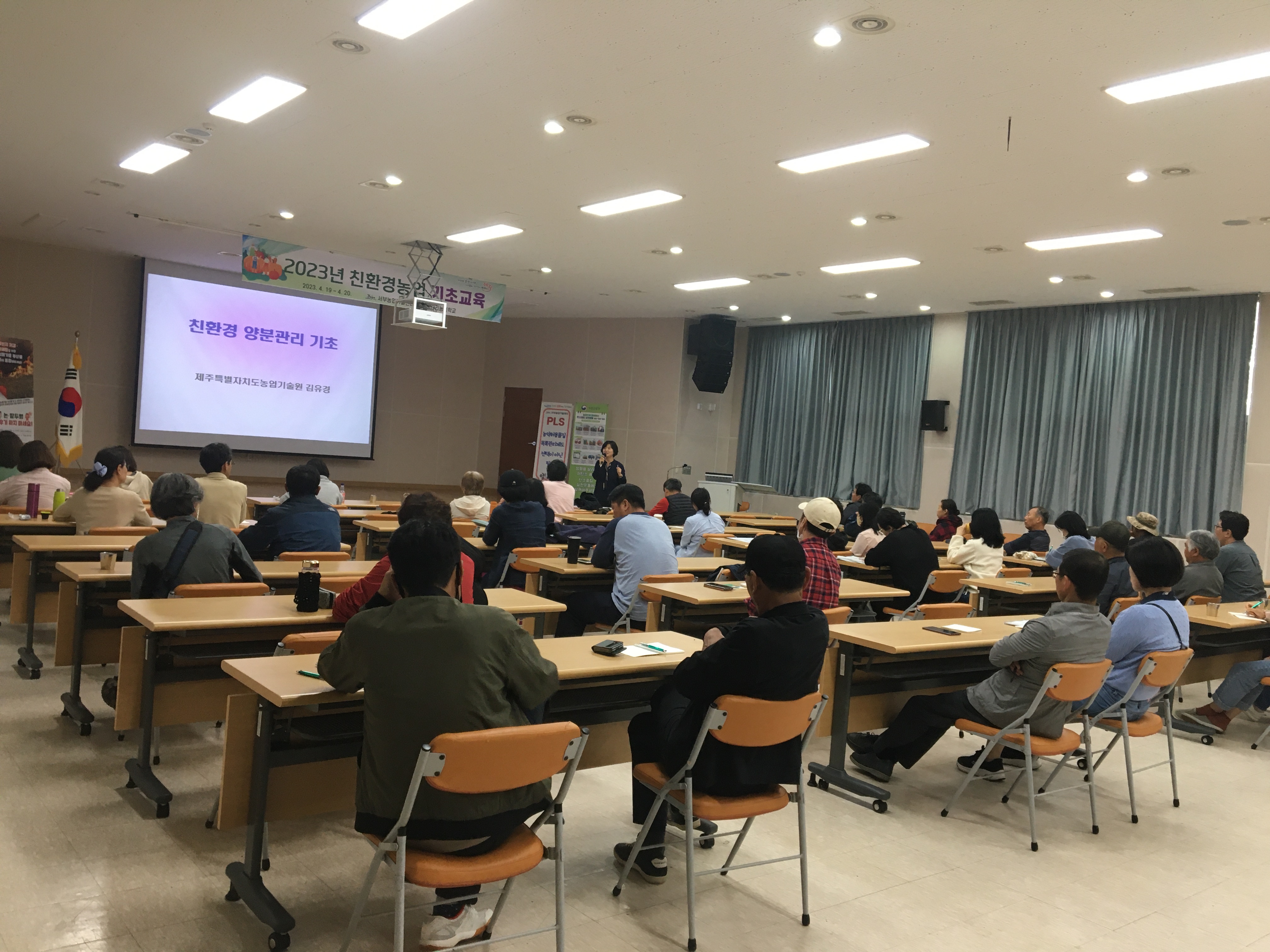 2023년 친환경농업 기초교육