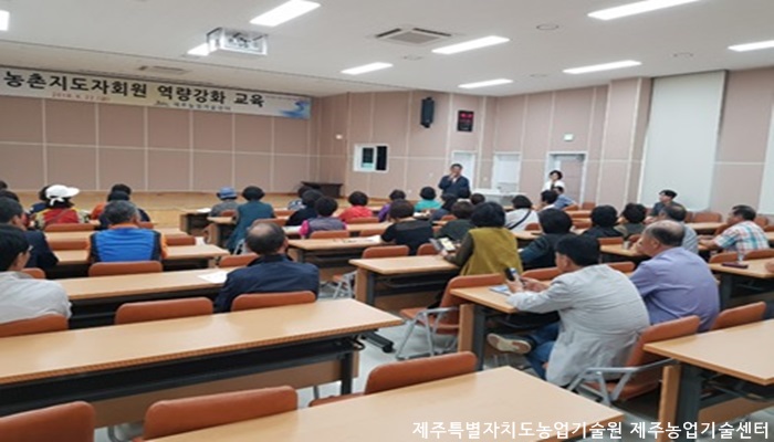 농촌지도자회원 역량강화 교육