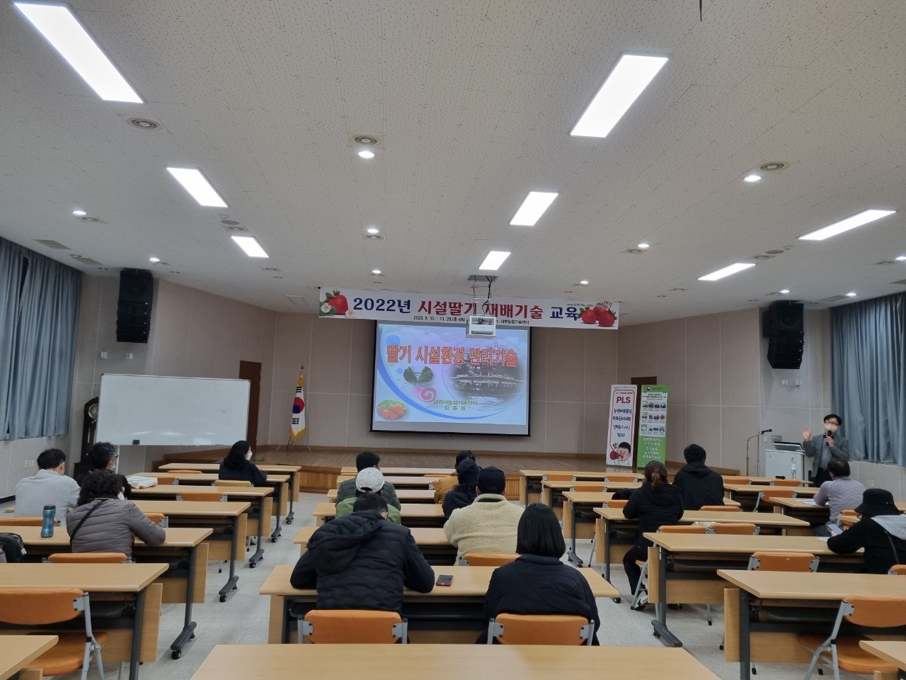 시설딸기 재배기술교육