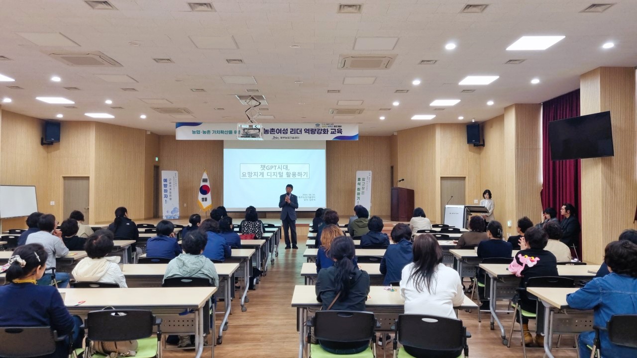 2024 농촌여성 리더 역량강화 교육