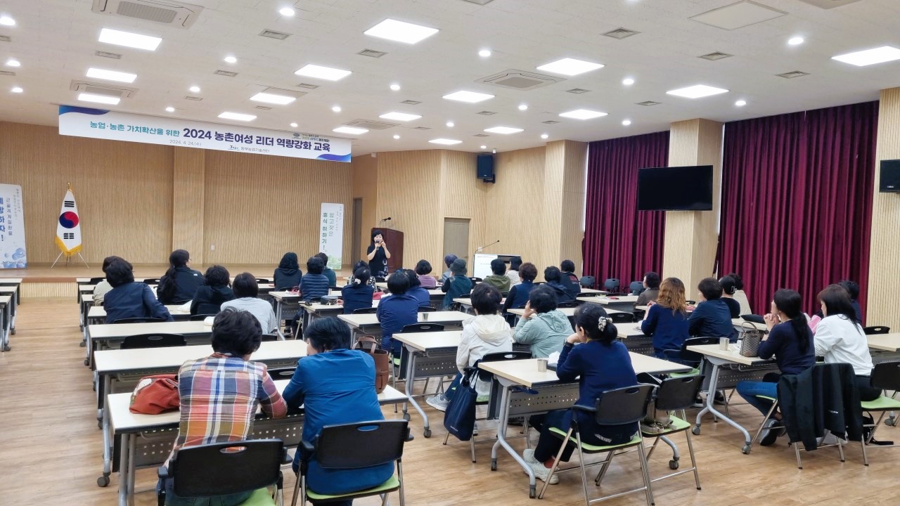 2024 농촌여성 리더 역량강화 교육