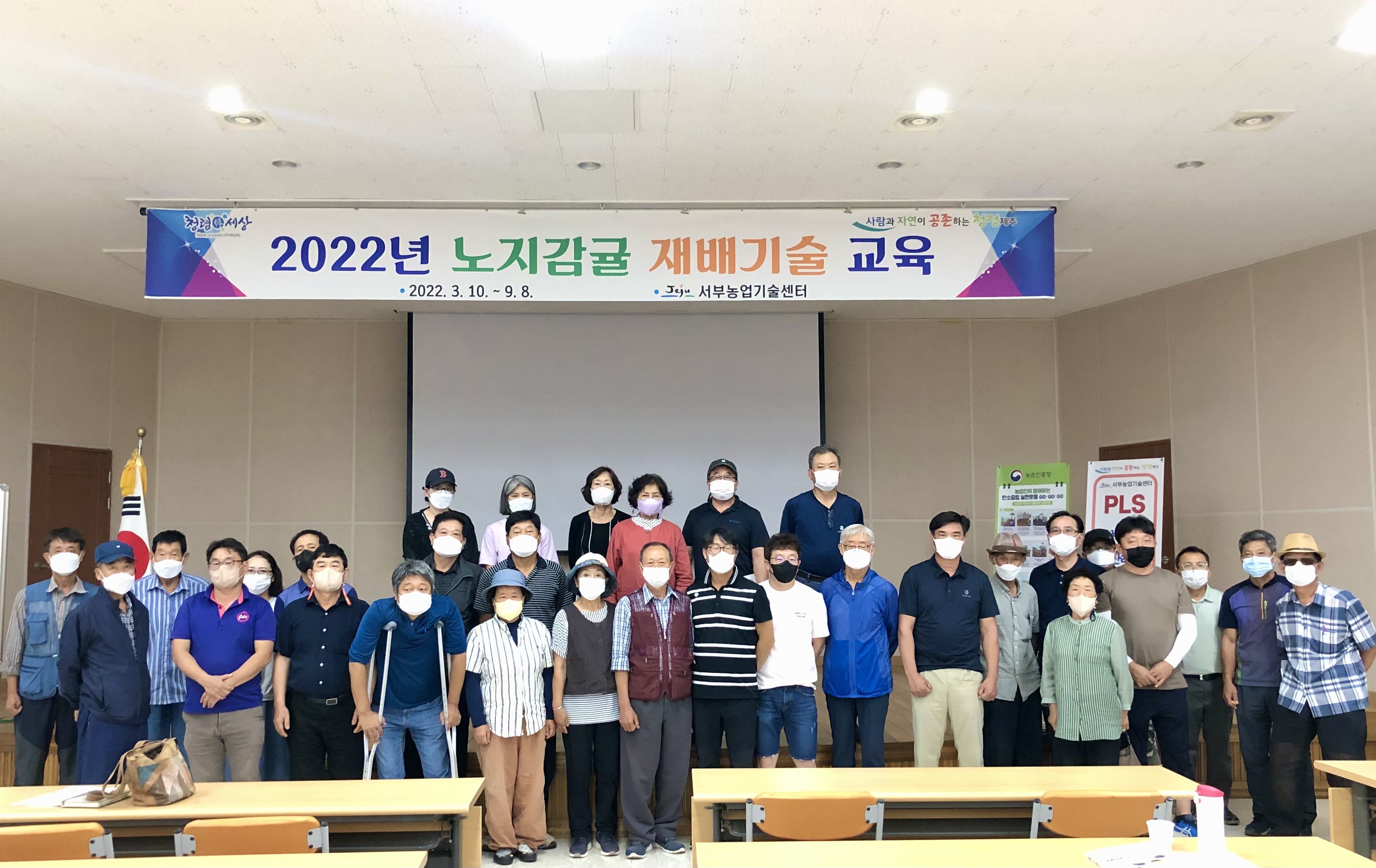 2022년 농업인 전문교육 노지감귤 재배기술 교육