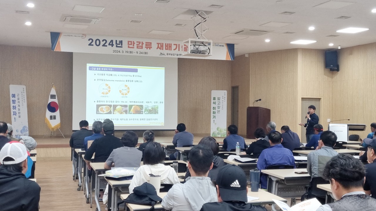 2024년 만감류 재배기술 교육(2회차)