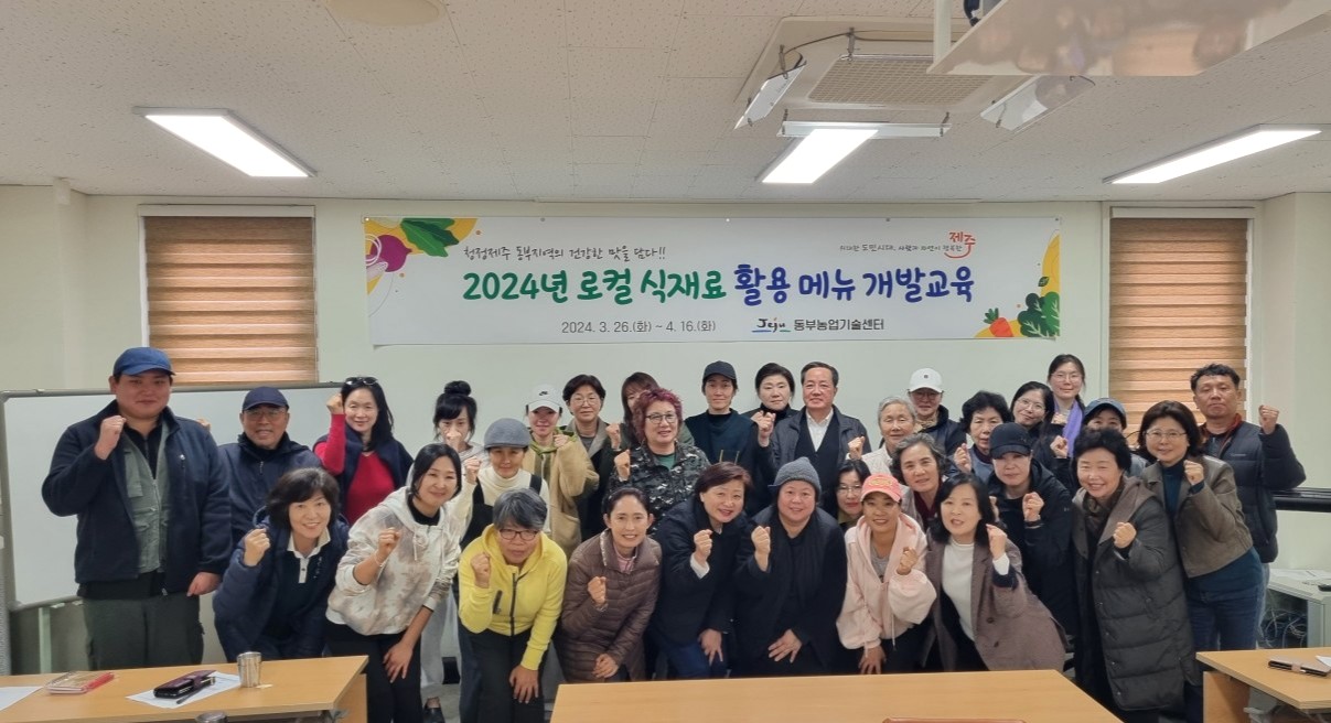 로컬 식재료 활용 메뉴 개발 교육(1회차)