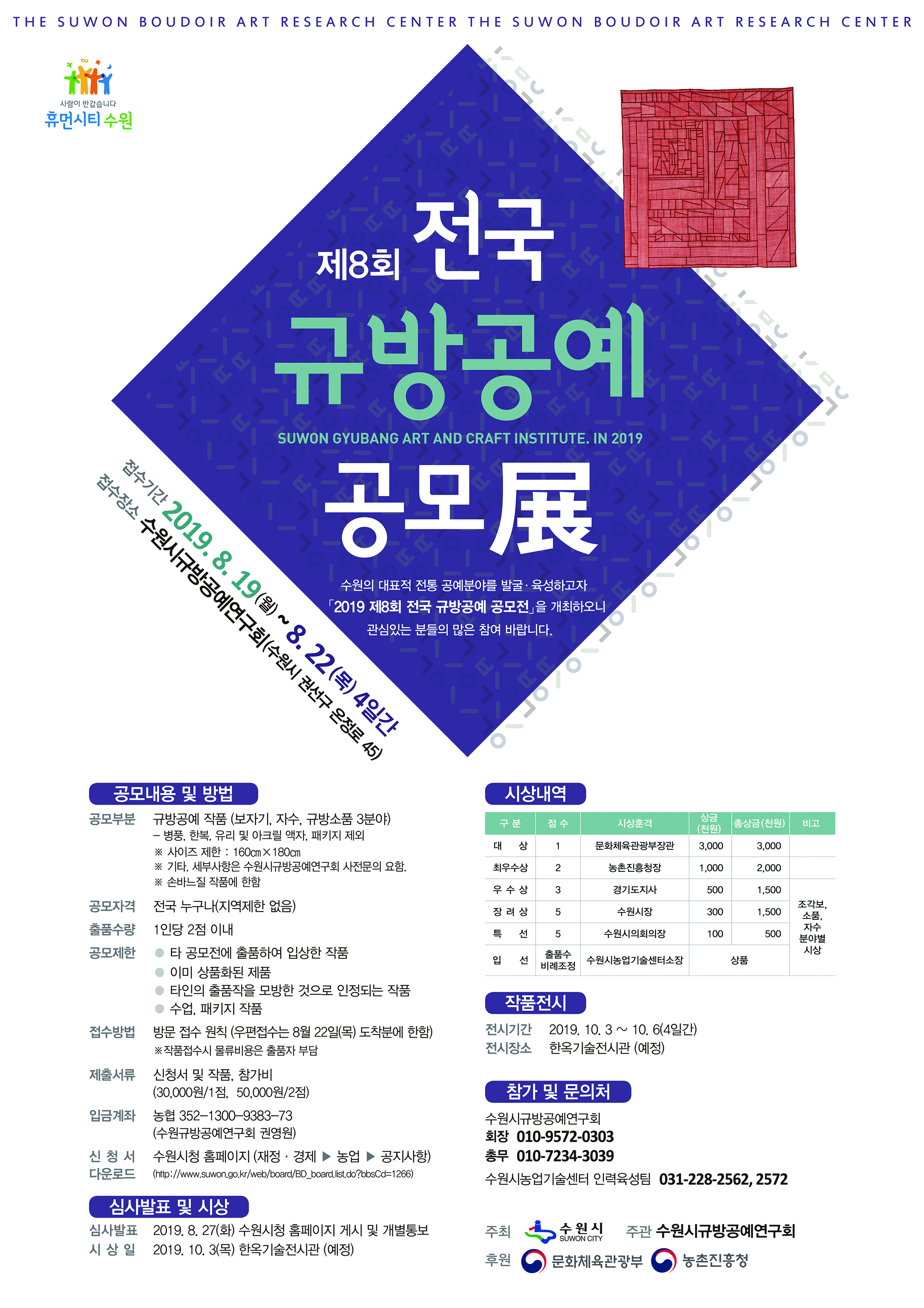 [종료] 제8회 전국 규방공예 공모전 안내