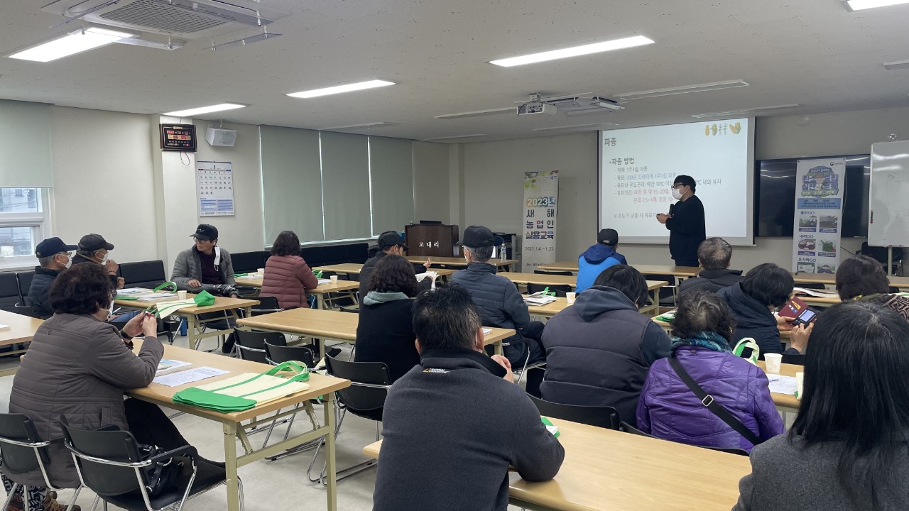 2023년 새해 농업인실용교육 