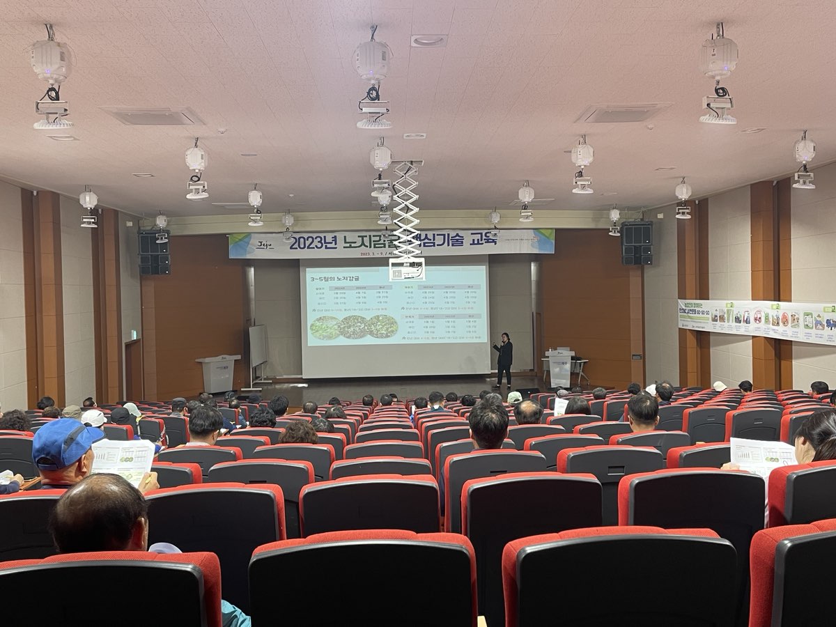 2023년 감귤분야 농업인 전문교육(노지감귤 핵심교육)