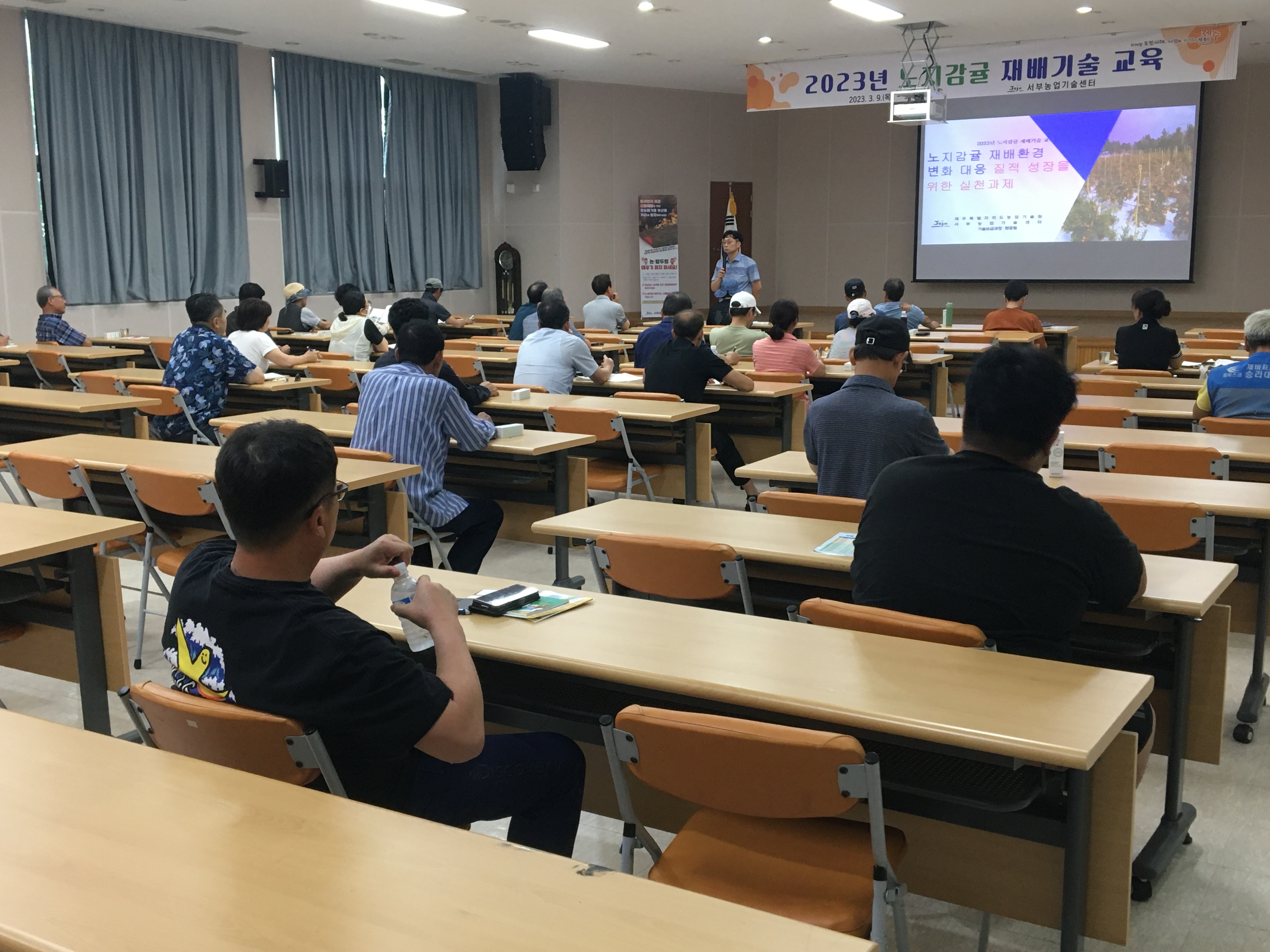 2023년 노지감귤 재배기술교육
