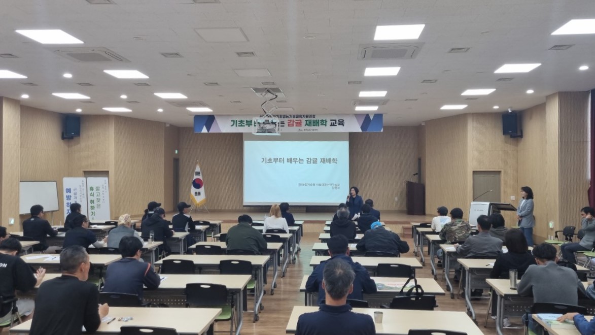 기초부터 배우는 감귤 재배학 교육(1회차)