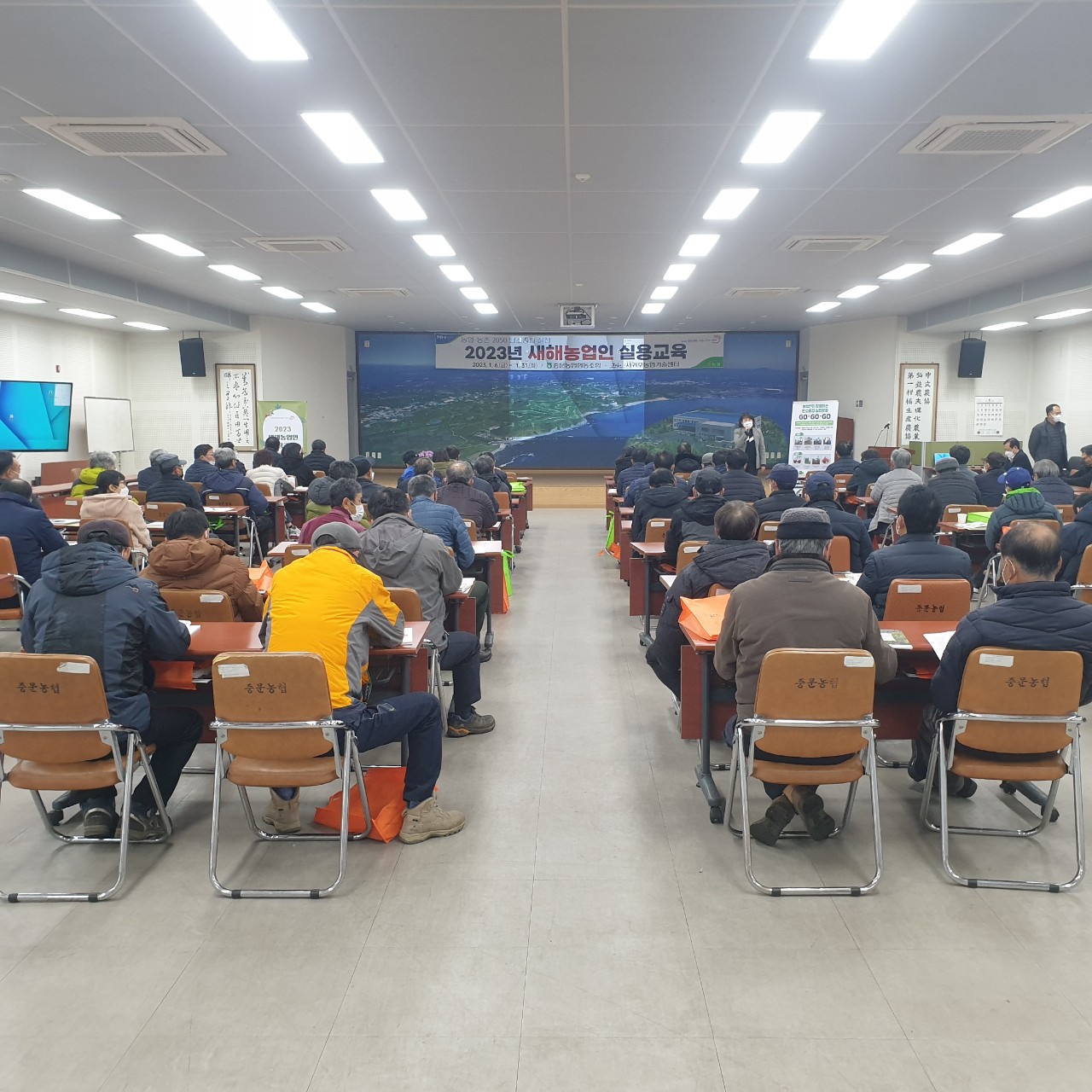 2023 새해농업인 실용교육