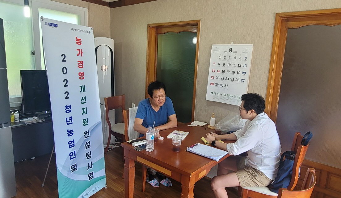 2022 청년농업인 및 농가경영 개선지원 컨설팅 추진