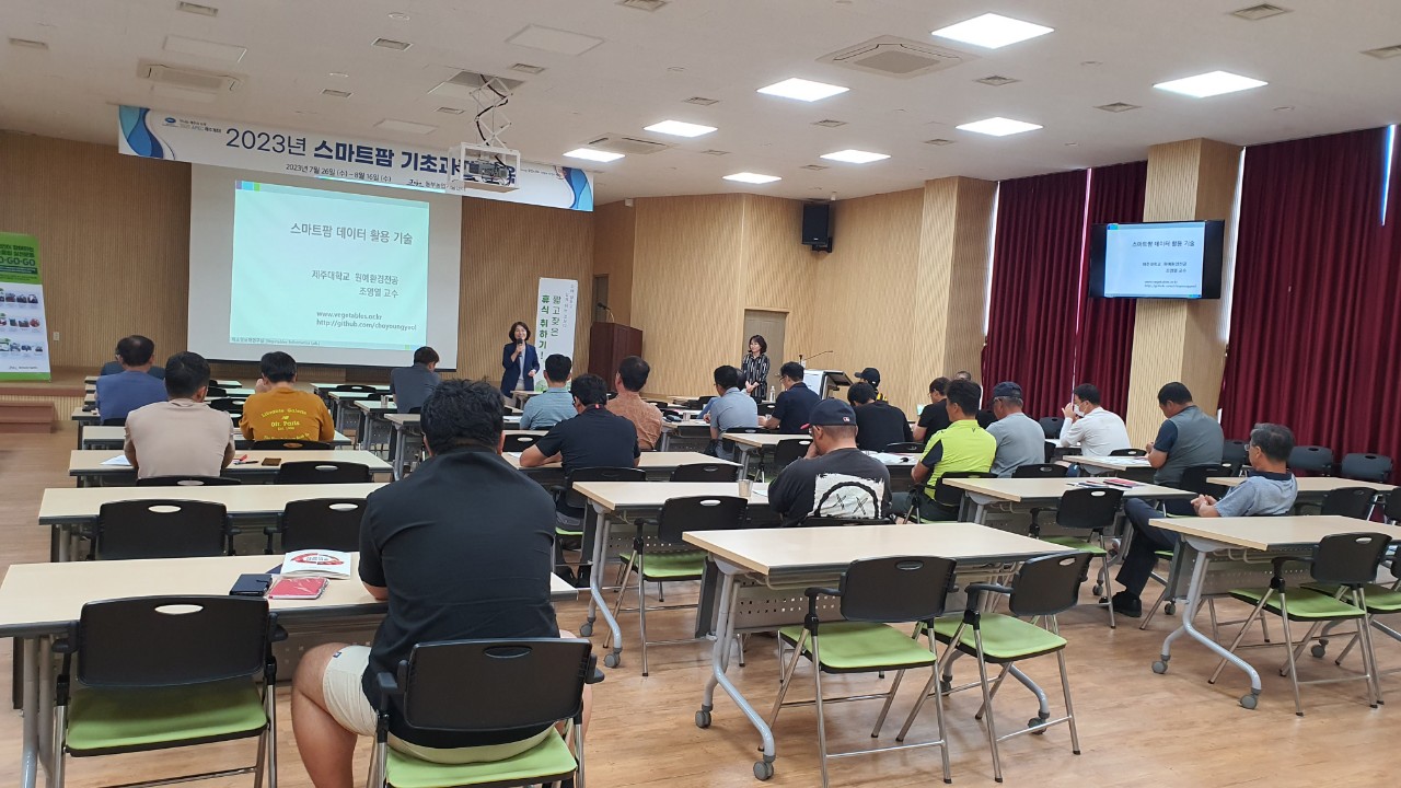 2023년 스마트팜 기초과정 교육
