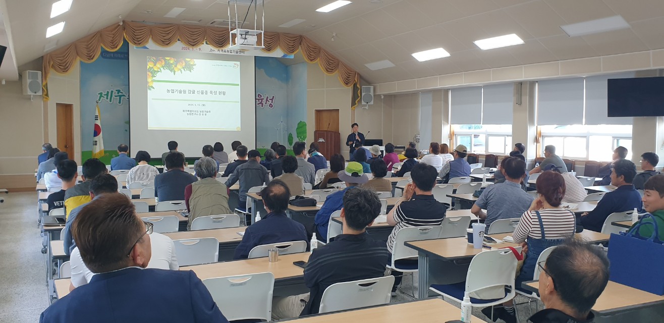 2024년 감귤분야 핵심기술교육(만감류 I반: 한라봉, 천혜향 중점)