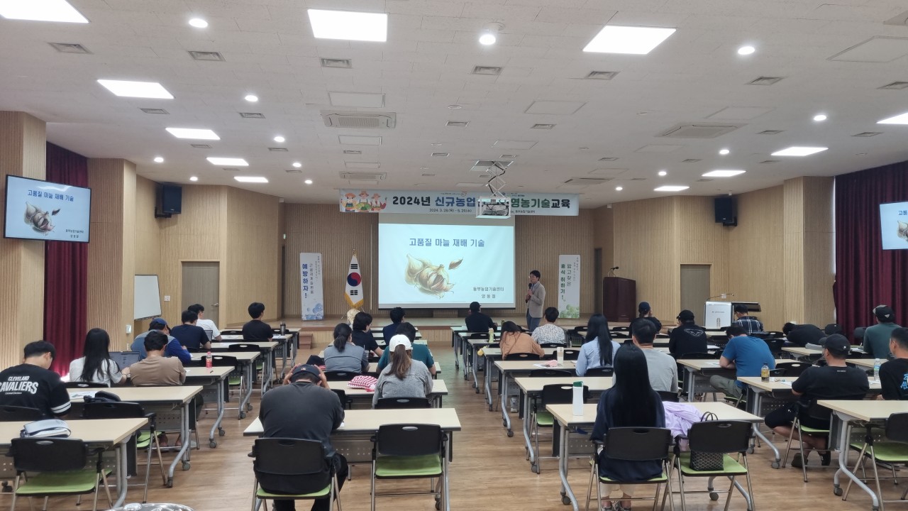 2024 신규농업인 기초영농기술 교육