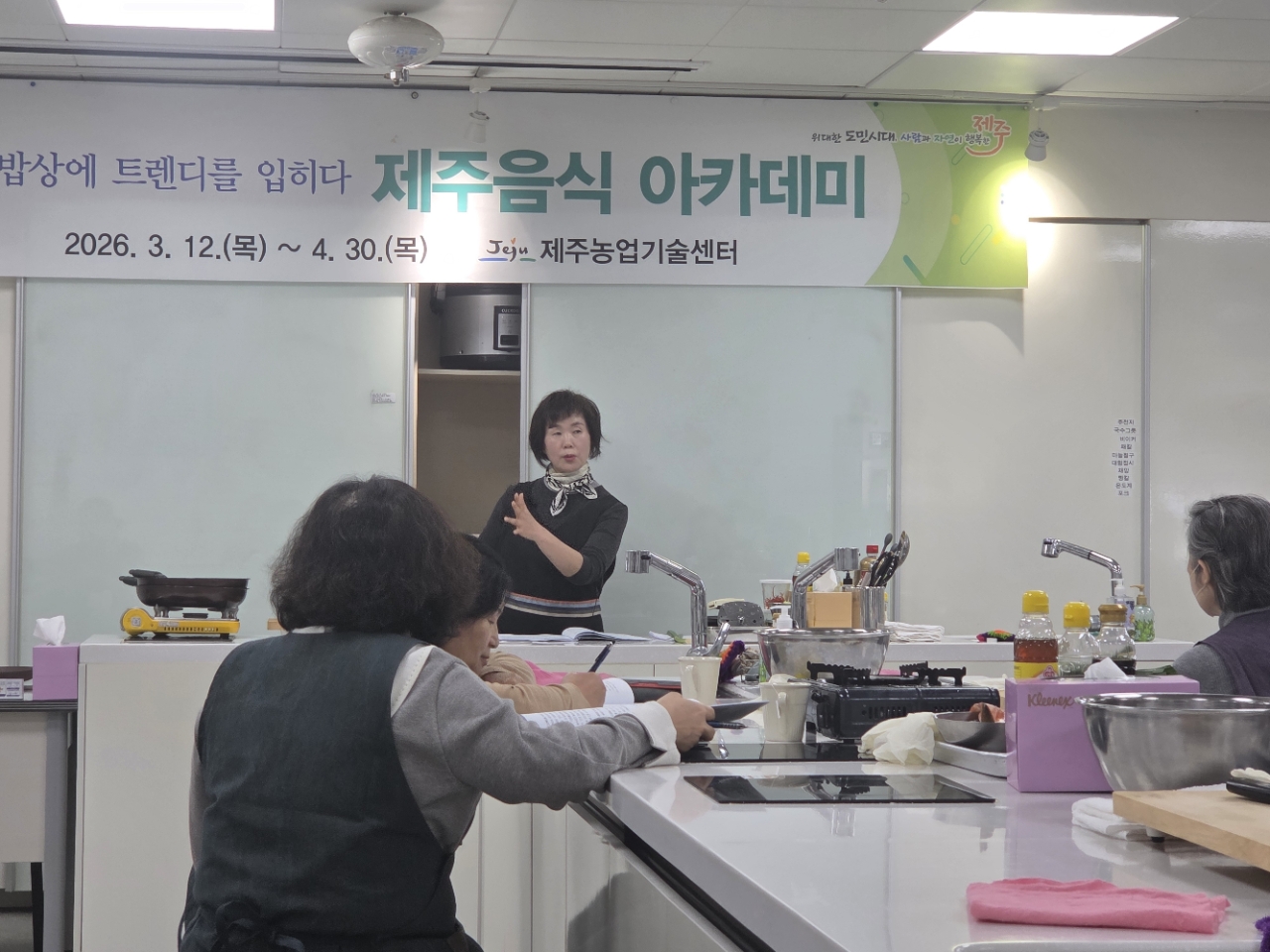 제주음식 아카데미 교육 -3회차