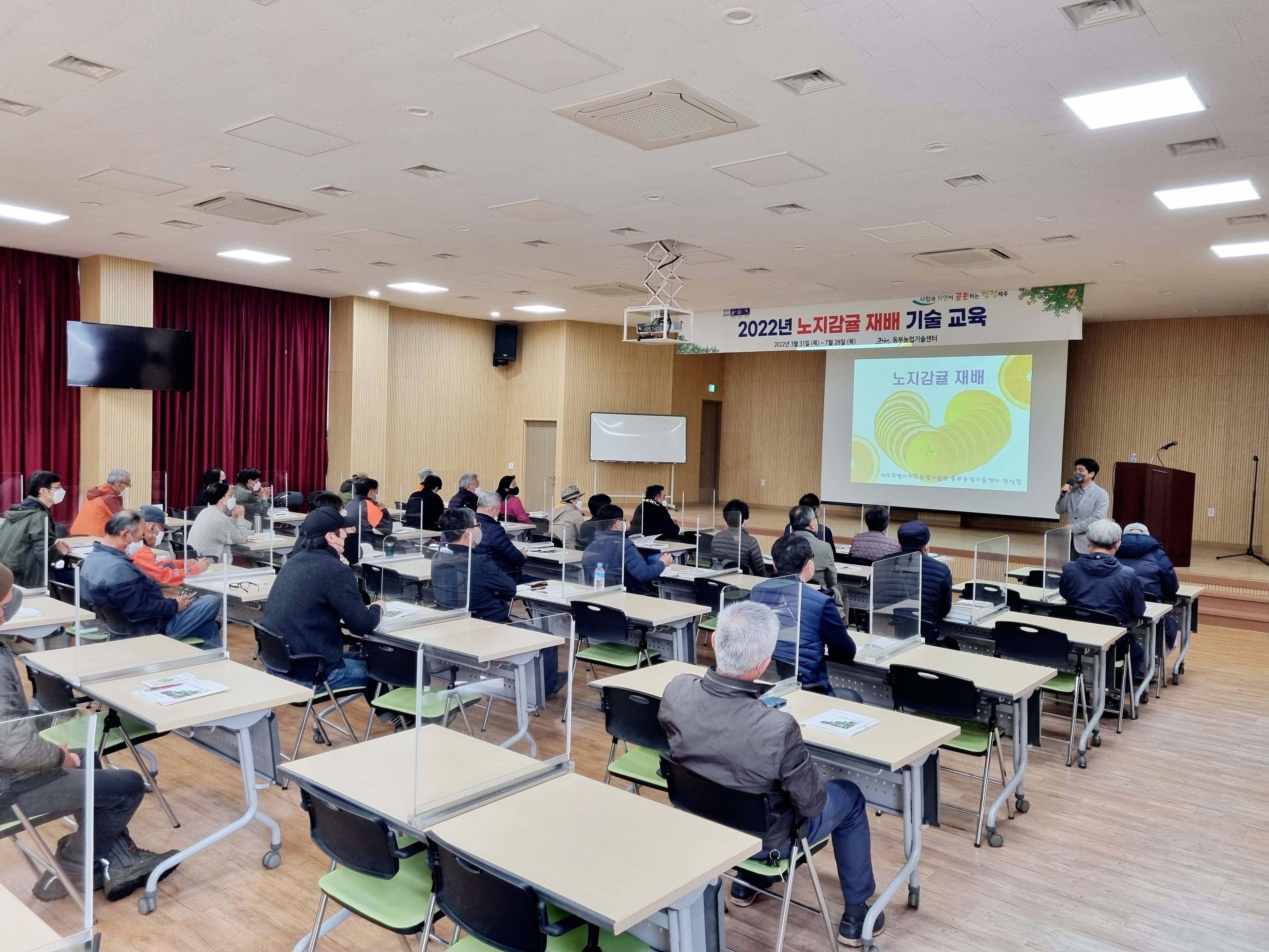 2022년 노지감귤 재배기술 교육