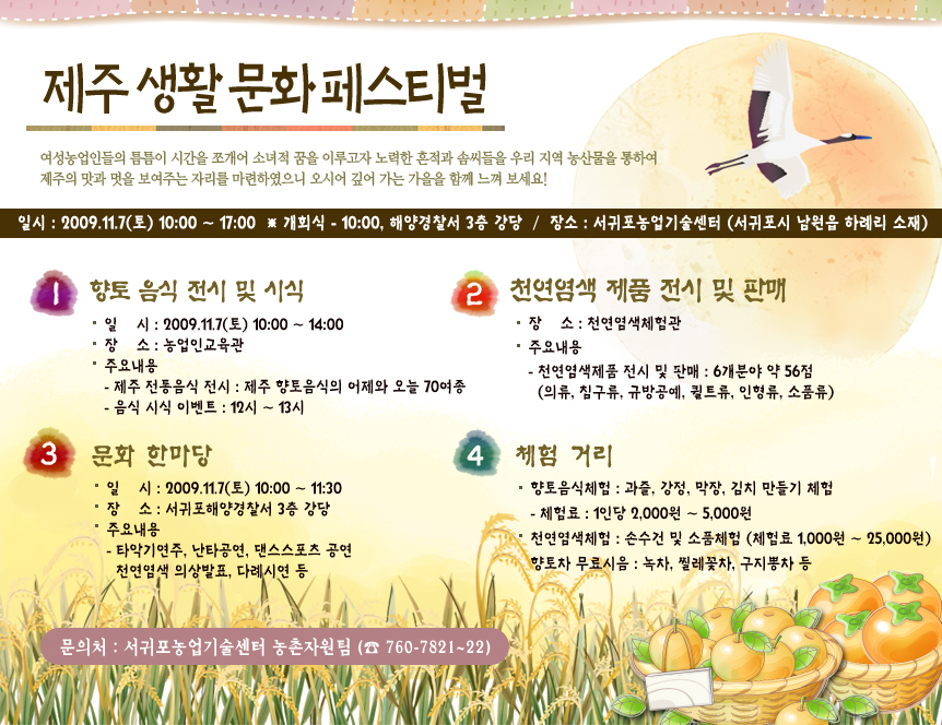 제주생활문화 페스티벌 행사 알림